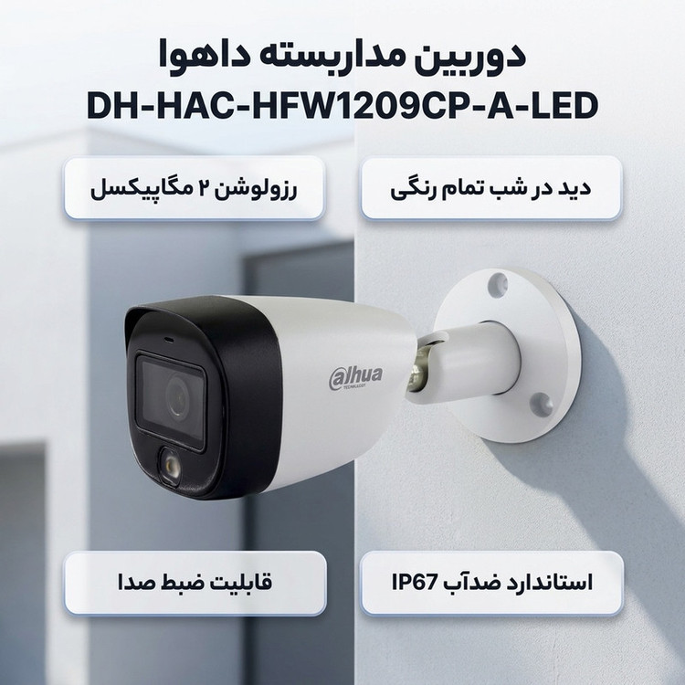 دوربین مداربسته داهوا مدل DH-HAC-HFW1209CP-A-LED